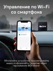 Комбо-устройство с видеорегистратором iBOX EVO