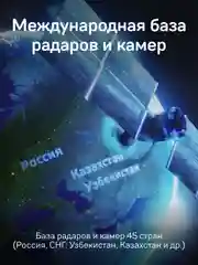 Комбо-устройство с видеорегистратором iBOX EVO