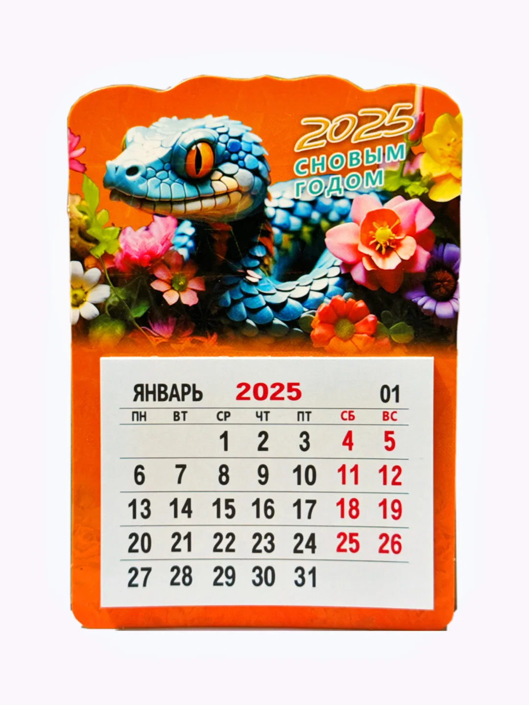 Оранжевый календарь магнитный/отрывной "Змея" символ 2025 новый год, подарок сувенир на холодильник