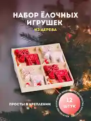 Новогодние елочные игрушки Олени Снежинки  Игрушки из дерево/ Набор елочных игрушек/ 12 шт