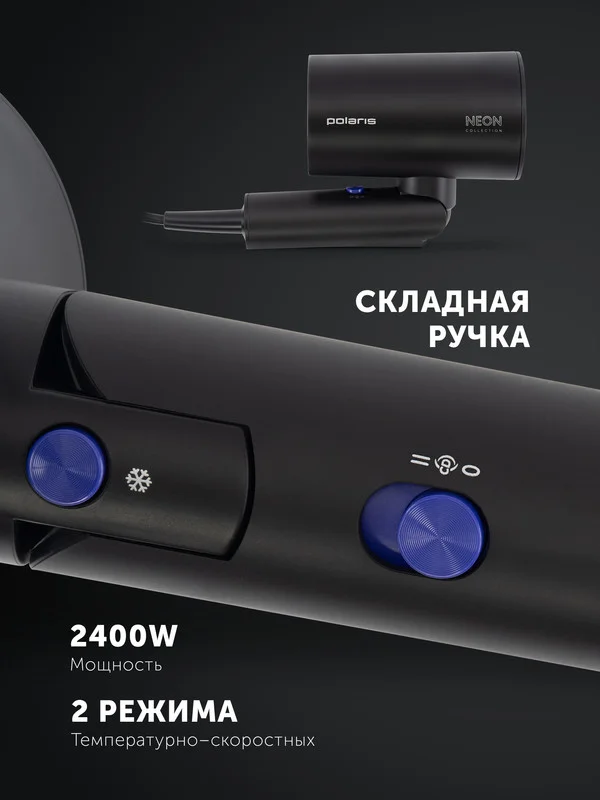 Фен Polaris PHD 2120Ti, черный/фиолетовый, 2400 Вт