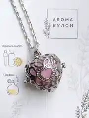 Серебряный аромакулон Сердце