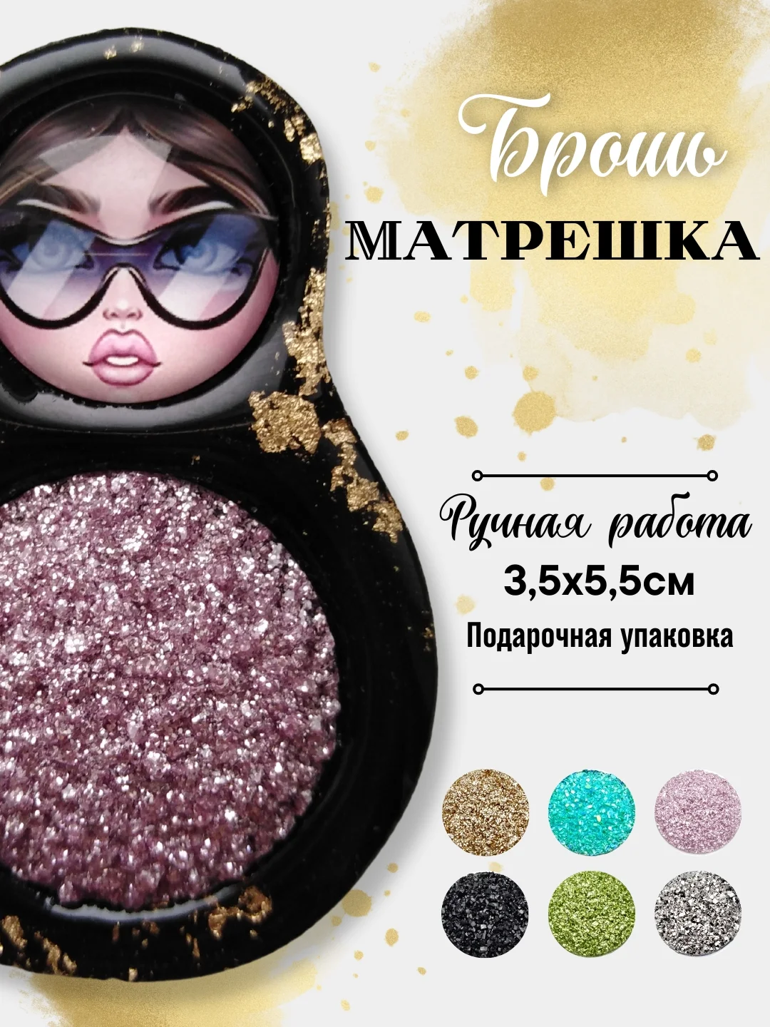 Пудровый брошь "Матрешка", ручная работа, в подарочной коробке