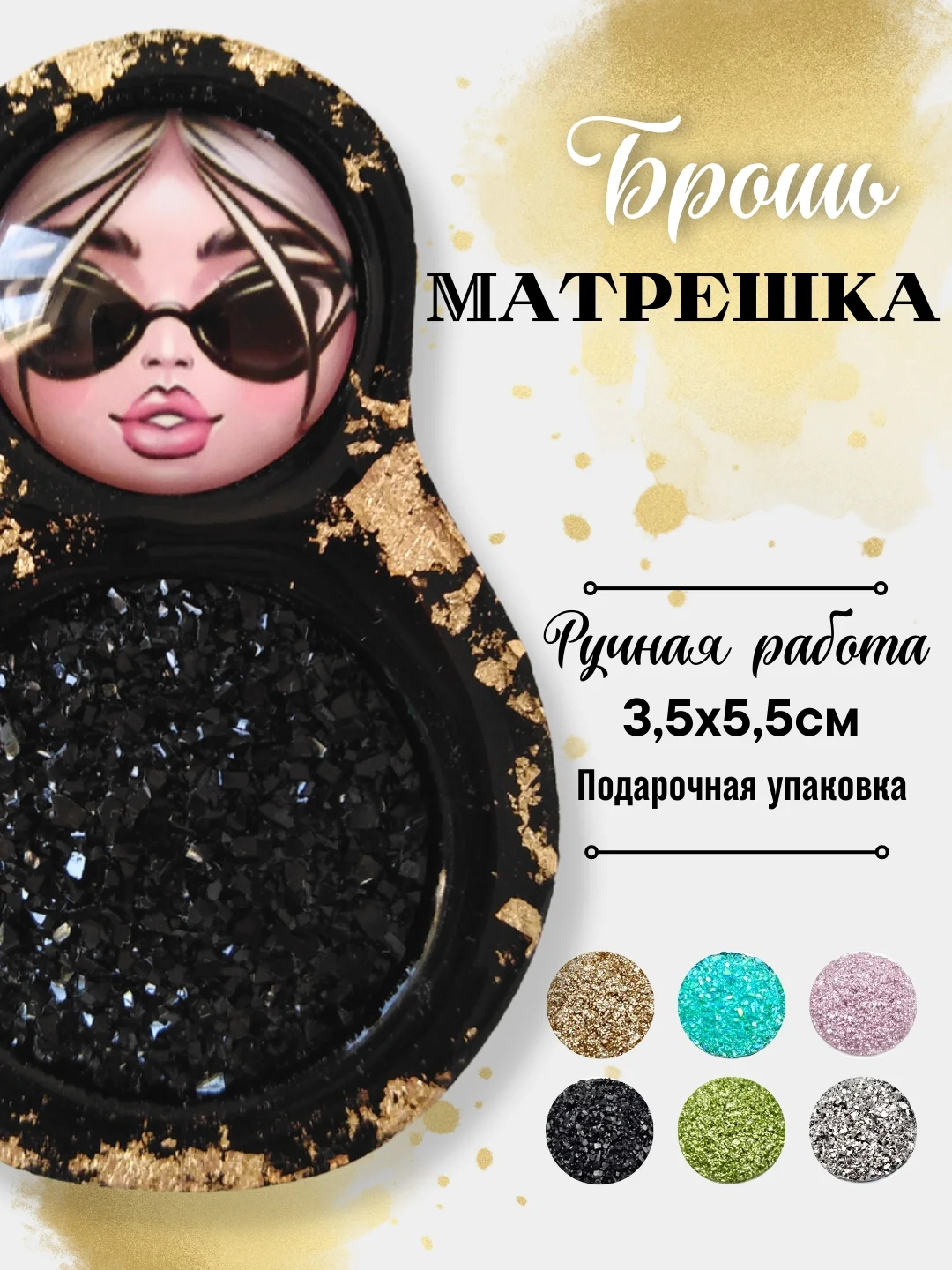 Угольный брошь "Матрешка", ручная работа, в подарочной коробке