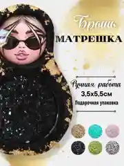 Угольный брошь "Матрешка", ручная работа, в подарочной коробке
