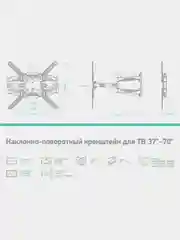 Белый кронштейн для телевизора 37"-70" ONKRON M5, наклонно-поворотный, до 36,4 кг