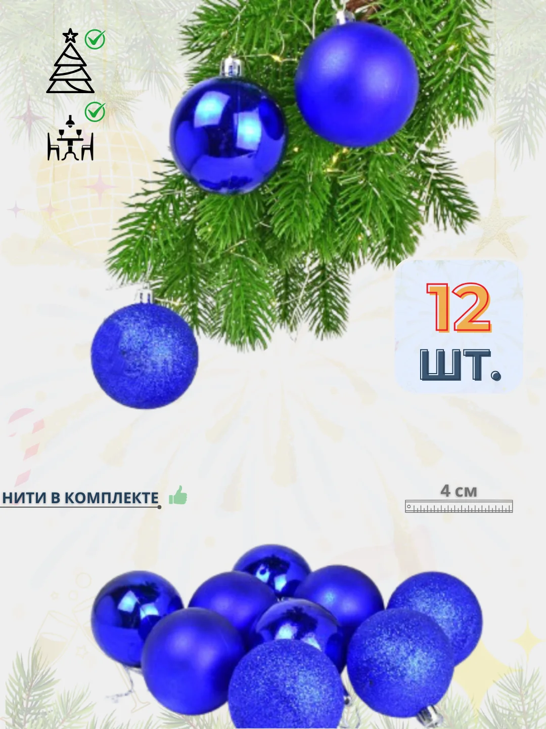 Синий набор елочных украшений, 12 / 8 шт. Новогодний декор. Елочные игрушки