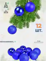 Синий набор елочных украшений, 12 / 8 шт. Новогодний декор. Елочные игрушки