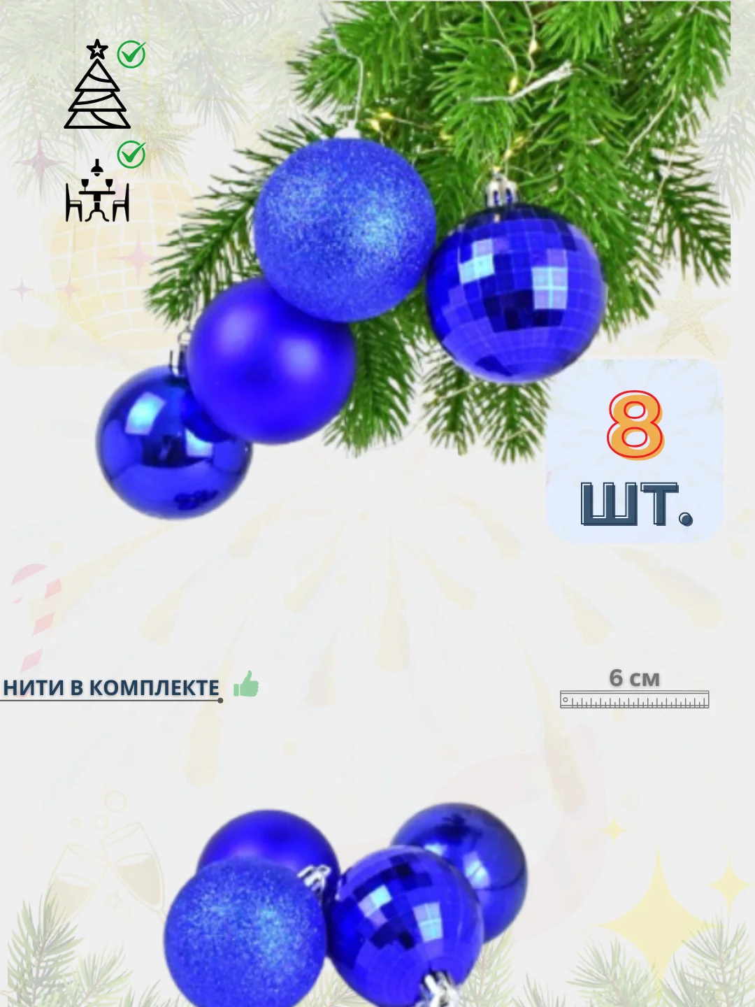 Лазурный набор елочных украшений, 12 / 8 шт. Новогодний декор. Елочные игрушки