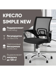 Кресло офисное TopChairs Simple New