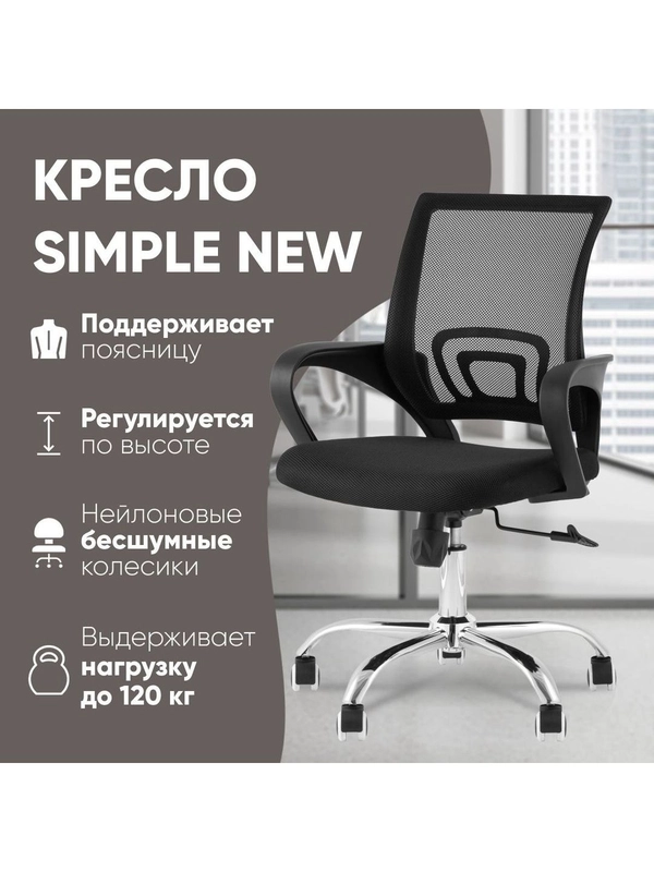 Кресло офисное TopChairs Simple New
