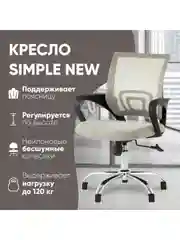 Кресло офисное TopChairs Simple New