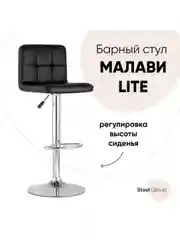 Черный стул барный со спинкой Малави LITE