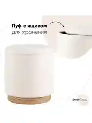 Пуф с ящиком Холли
