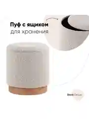 Пуф с ящиком Холли