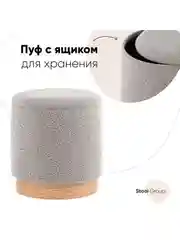 Пуф с ящиком Холли