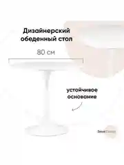 Стол обеденный круглый Tulip
