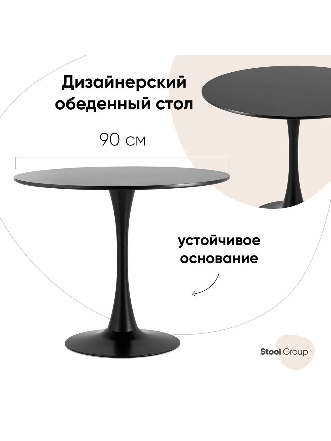 Стол обеденный круглый Tulip