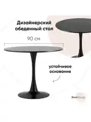 Стол обеденный круглый Tulip