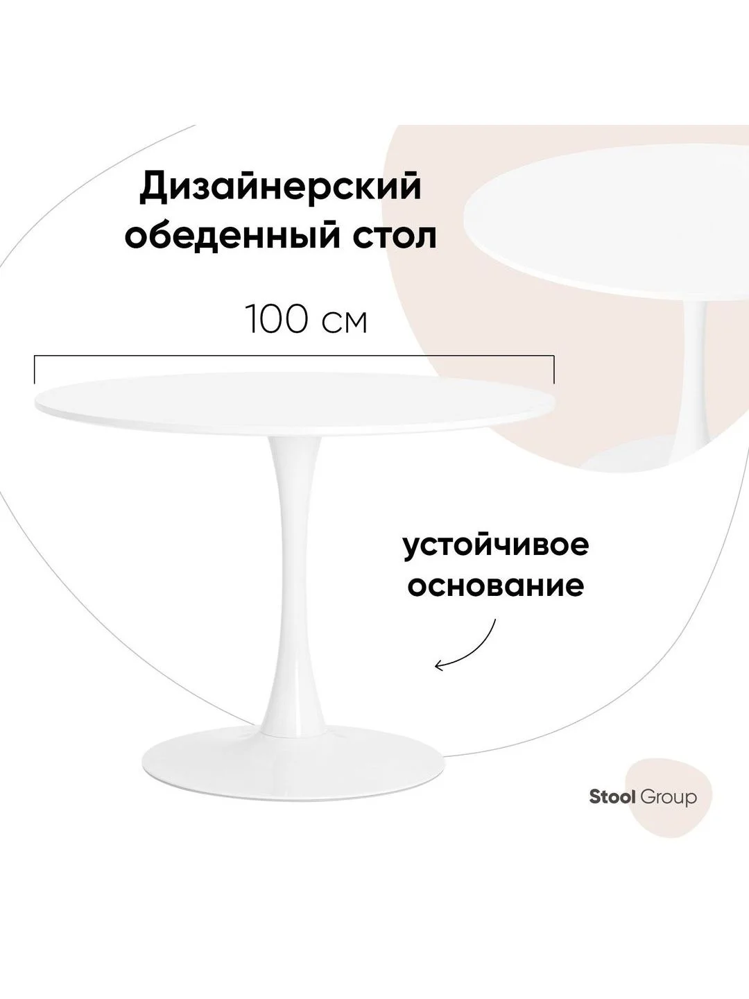 Стол обеденный круглый Tulip