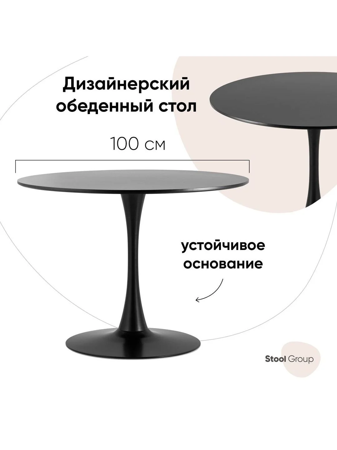 Стол обеденный круглый Tulip