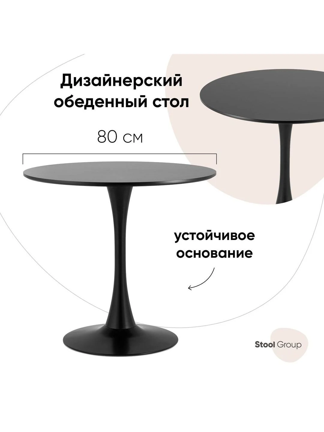 Стол обеденный круглый Tulip