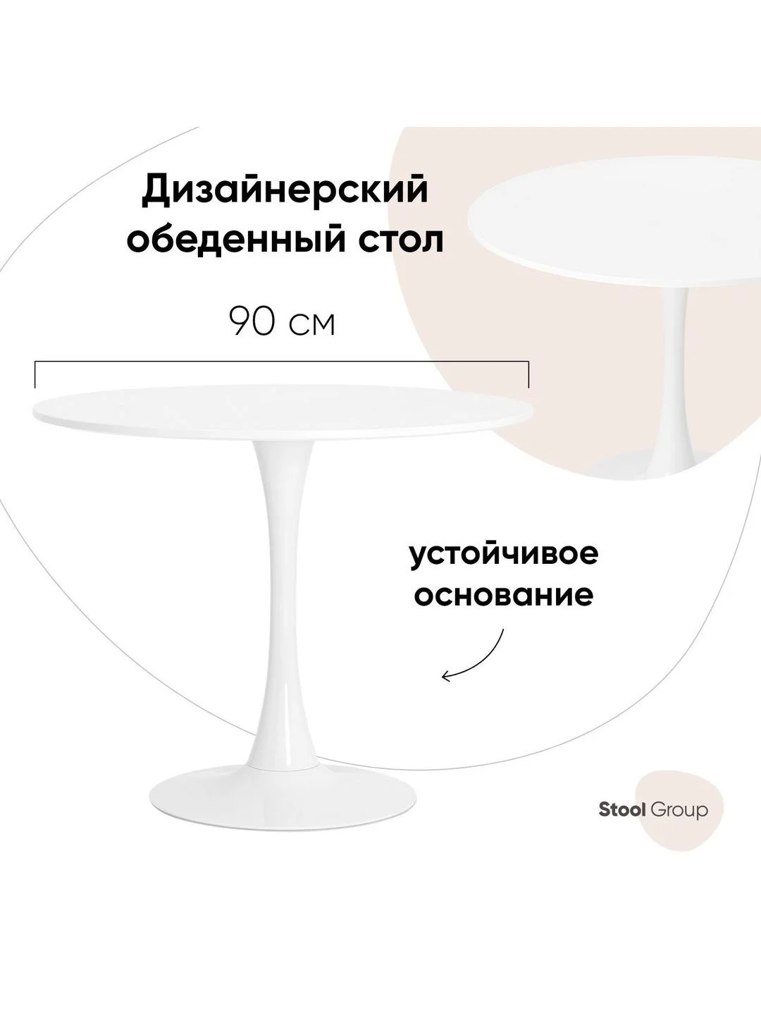 Стол обеденный круглый Tulip