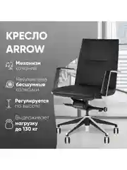 Кресло офисное TopChairs Arrow