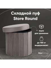 Пуф складной с ящиком Store Round