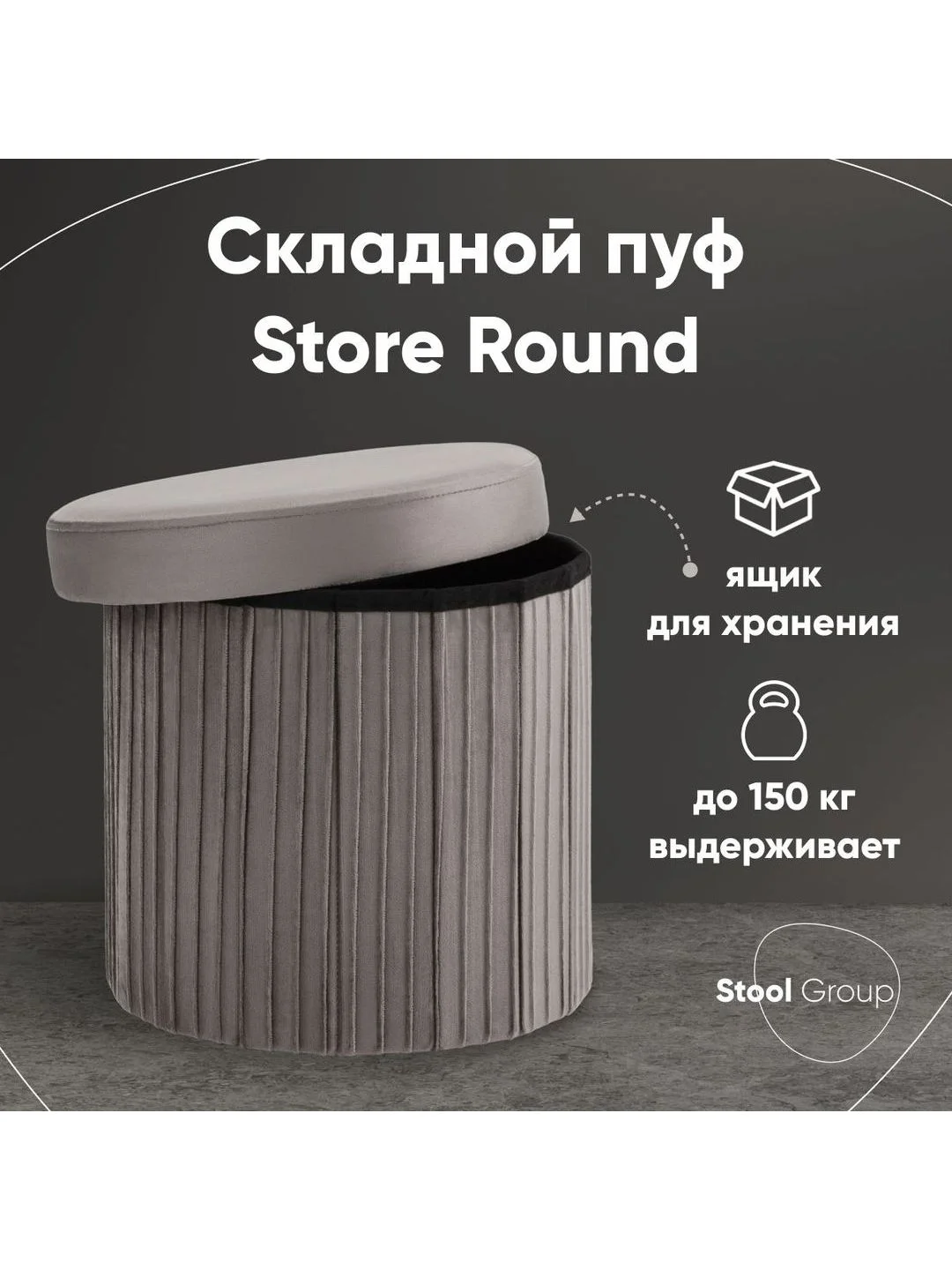 Серый пуф складной с ящиком Store Round