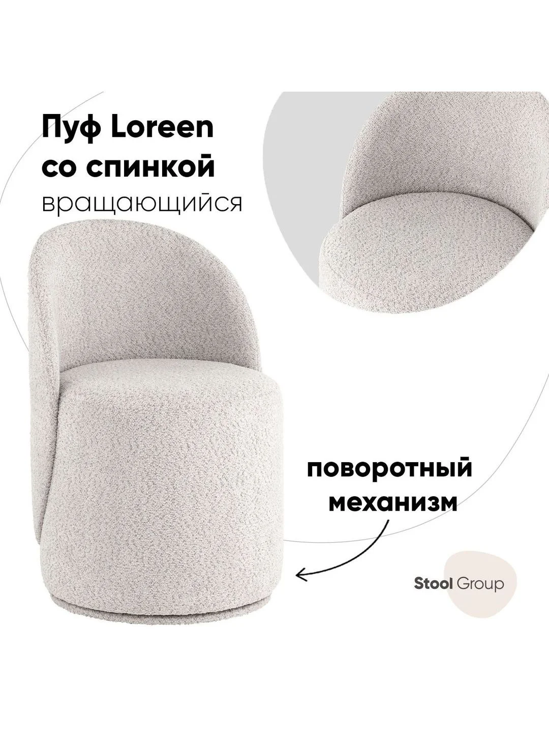 Серый пуф Loreen вращающийся