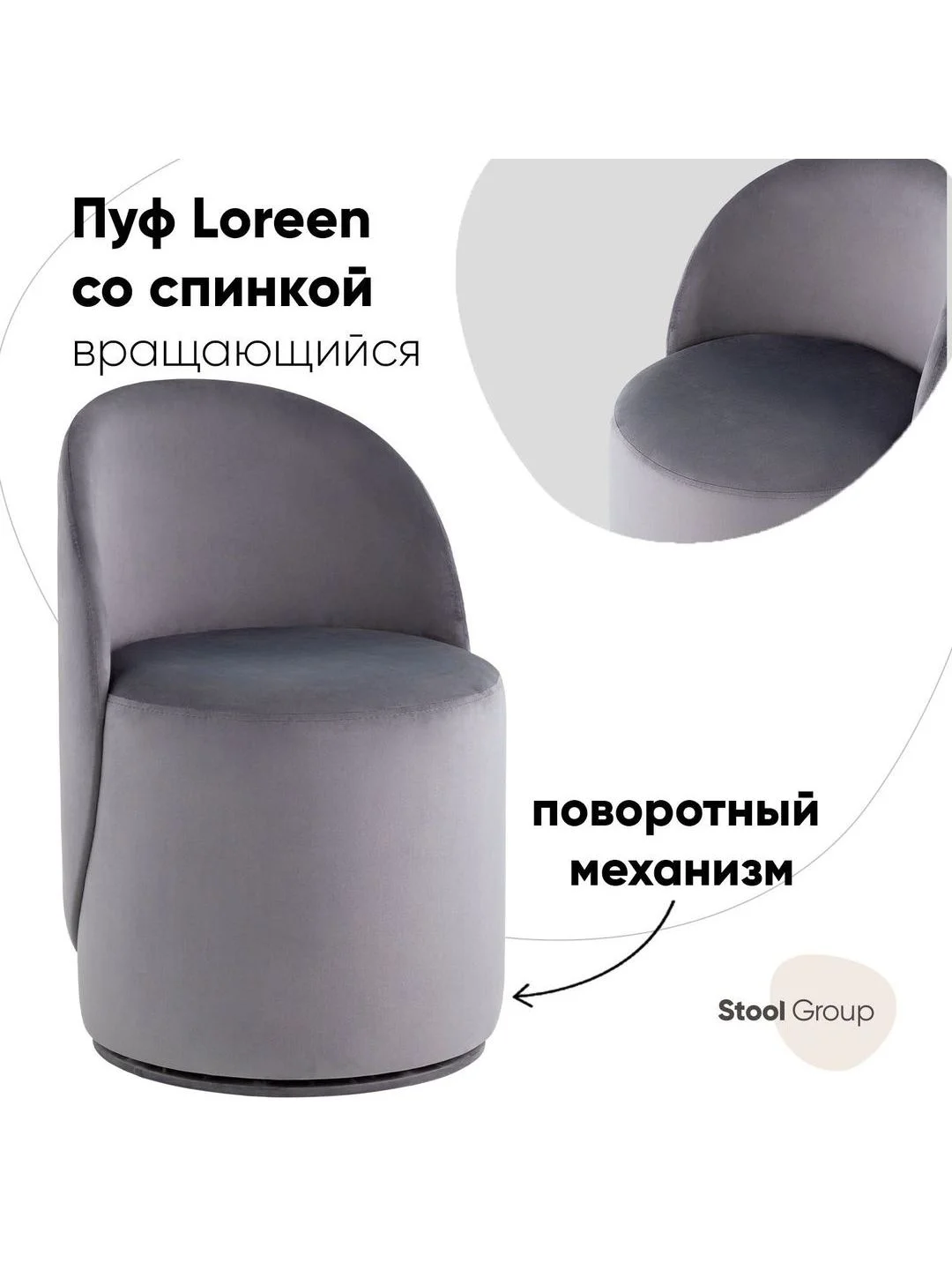 Серый меланж пуф Loreen вращающийся
