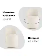 Белый пуф Loreen вращающийся