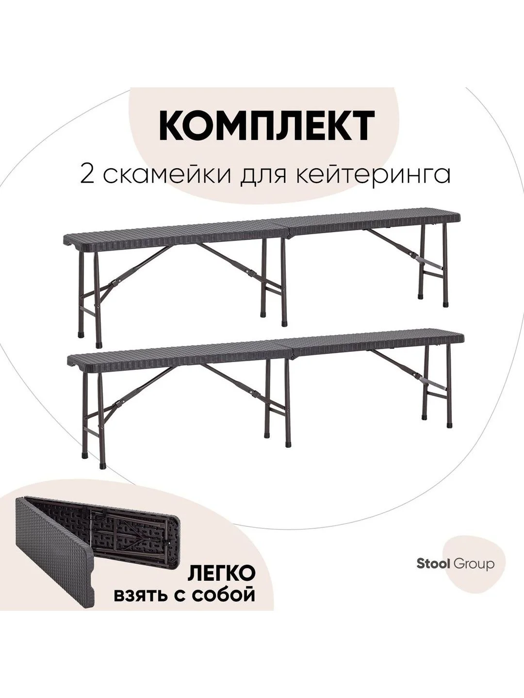 Скамейка складная Кейт