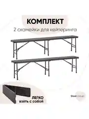 Скамейка складная Кейт