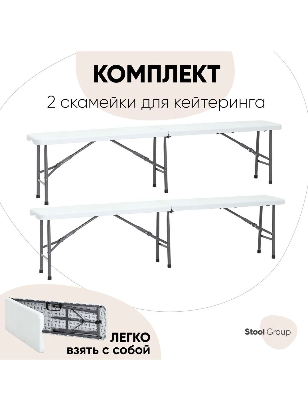 Скамейка складная Кейт