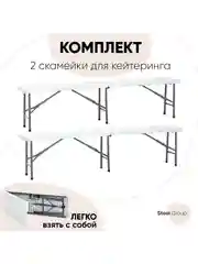 Скамейка складная Кейт
