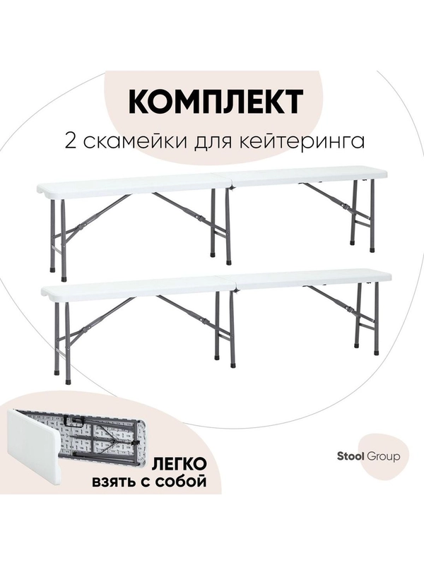 Скамейка складная Кейт