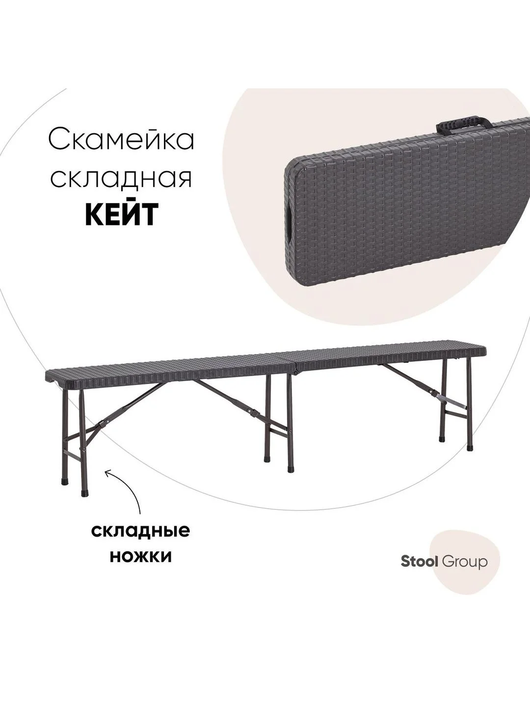Скамейка складная Кейт