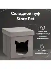 Серый пуф складной с ящиком Store Pet