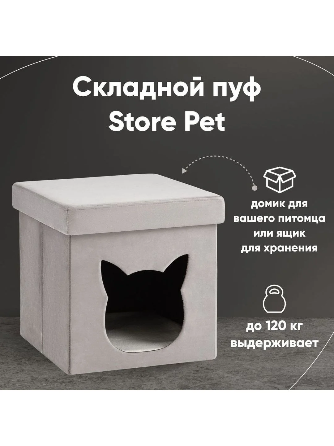 Серый меланж пуф складной с ящиком Store Pet