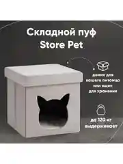 Серый меланж пуф складной с ящиком Store Pet