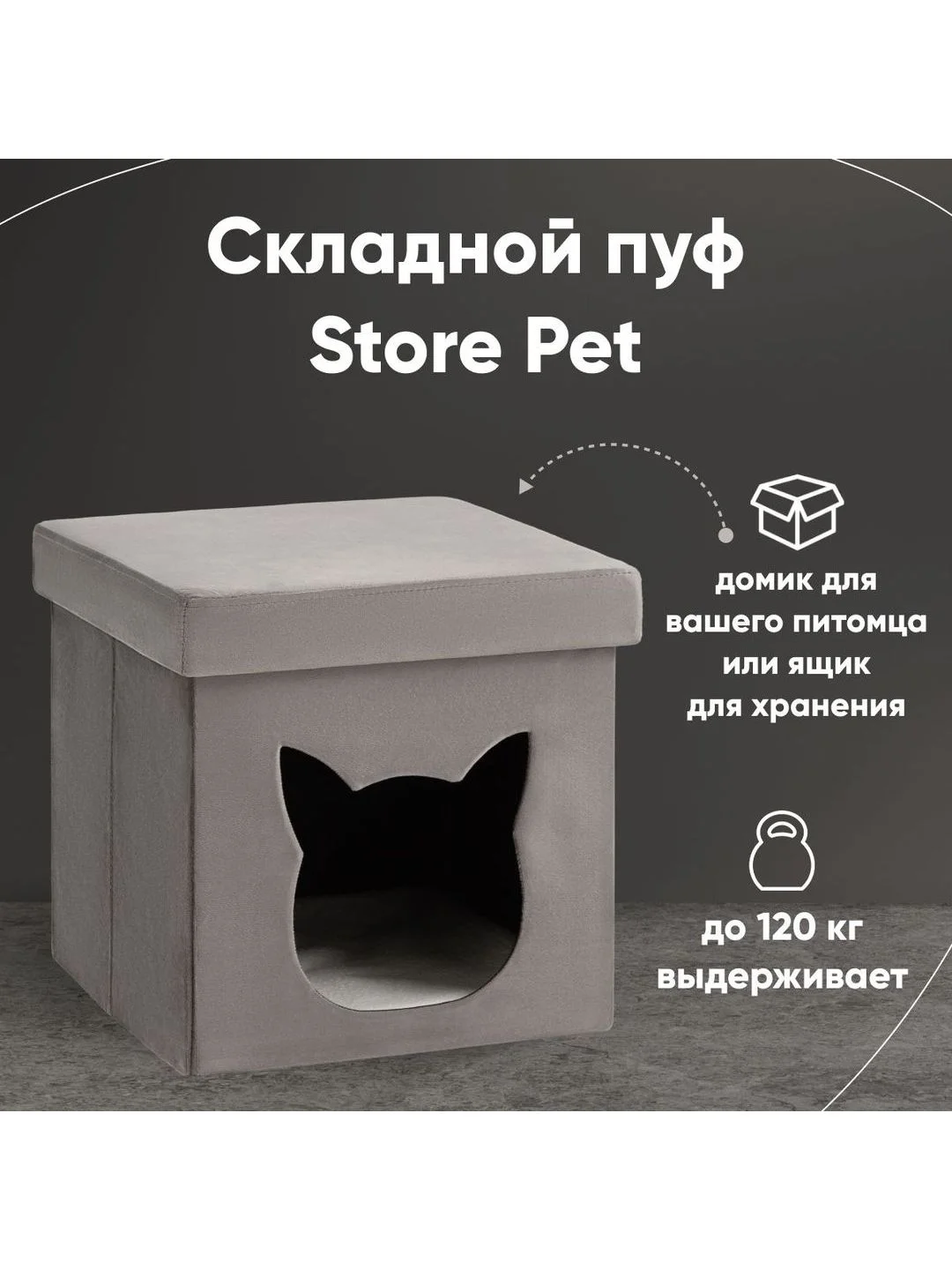 Пуф складной с ящиком Store Pet