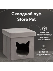 Пуф складной с ящиком Store Pet