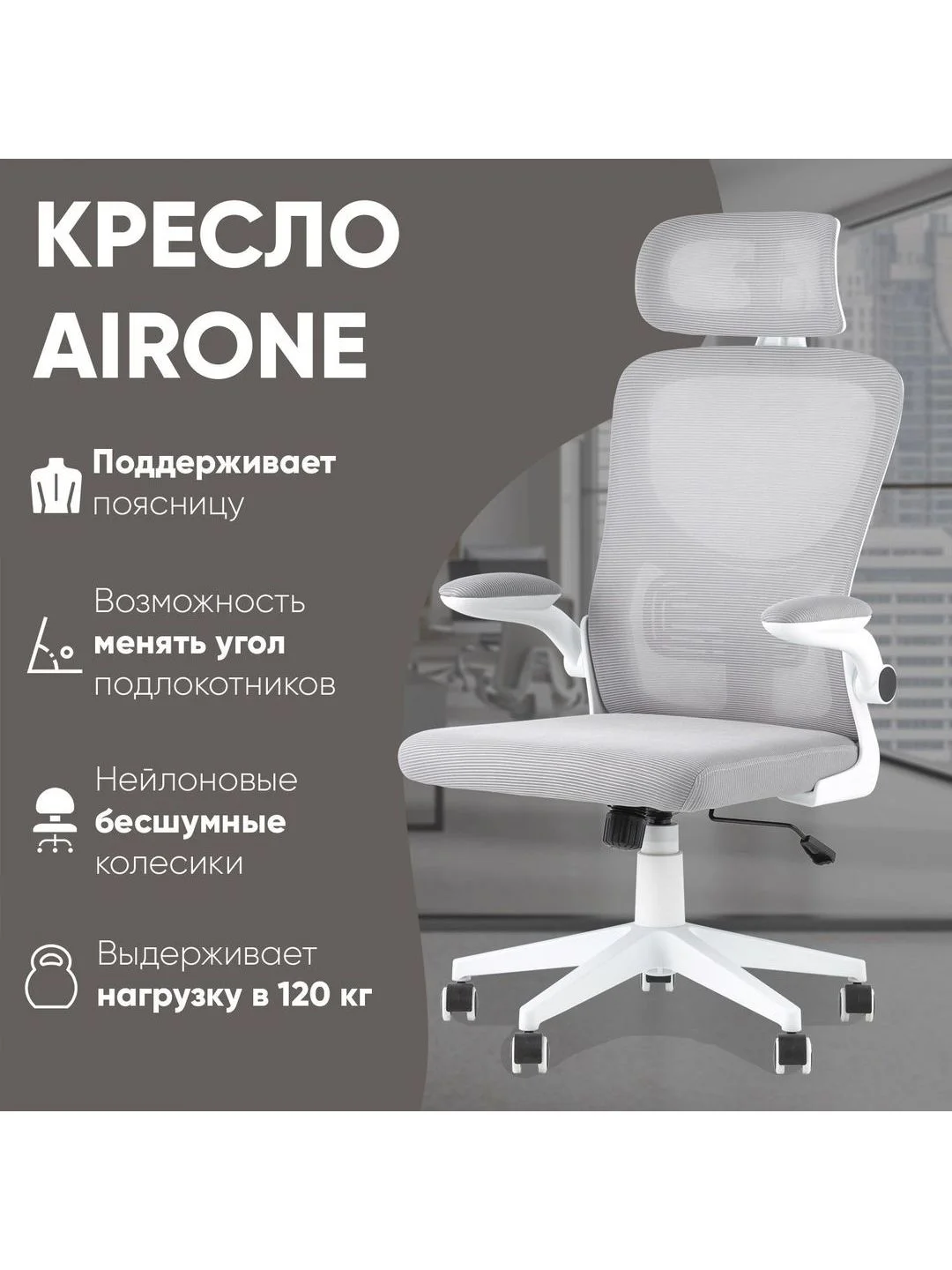 Серый кресло компьютерное офисное TopChairs Airone