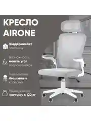 Серый кресло компьютерное офисное TopChairs Airone