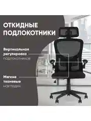Черный кресло компьютерное офисное TopChairs Airone
