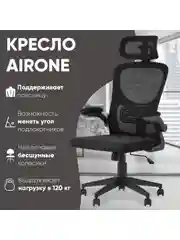 Черный кресло компьютерное офисное TopChairs Airone