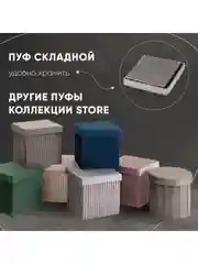 Серый пуф складной с ящиком Store Square