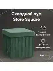 Зеленый пуф складной с ящиком Store Square